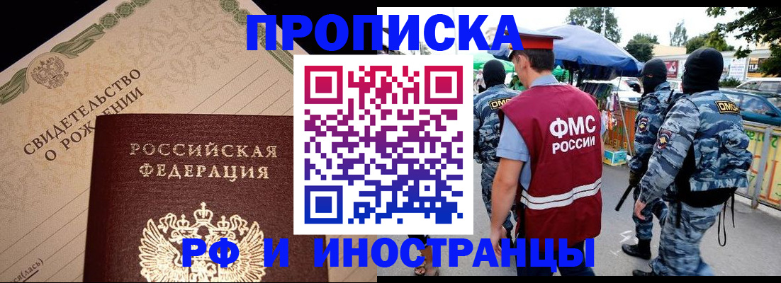прописка 2025 в Ульяновске